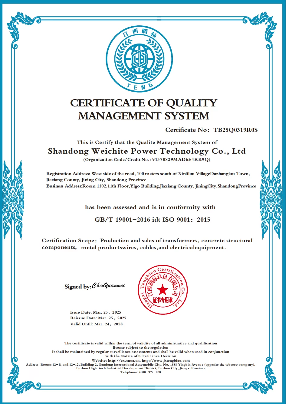 山东威驰特电力科技有限公司QES_2_00.png 山东威驰特电力科技有限公司QES_2_00.png