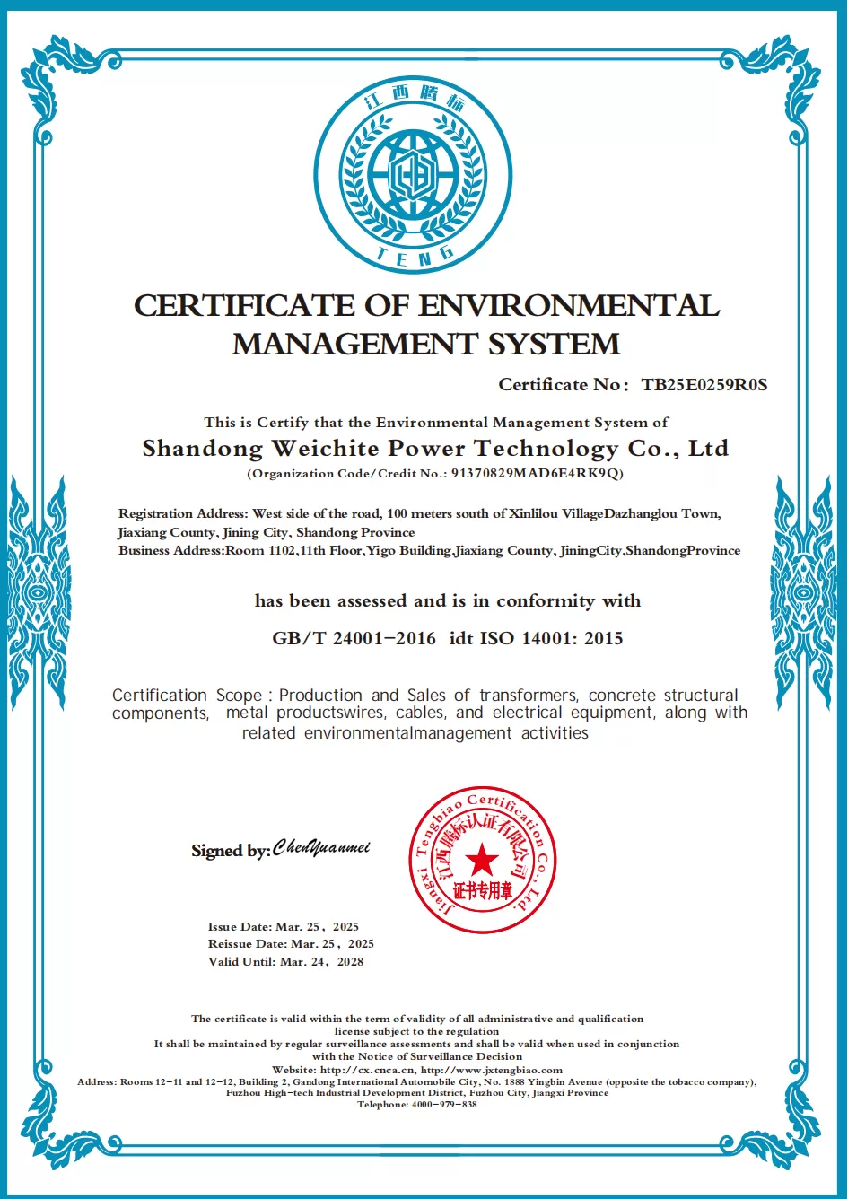 山东威驰特电力科技有限公司QES_4_00.png 山东威驰特电力科技有限公司QES_4_00.png